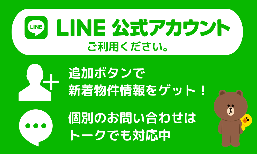 Line公式アカウントに友だち登録して、最新情報をゲット！