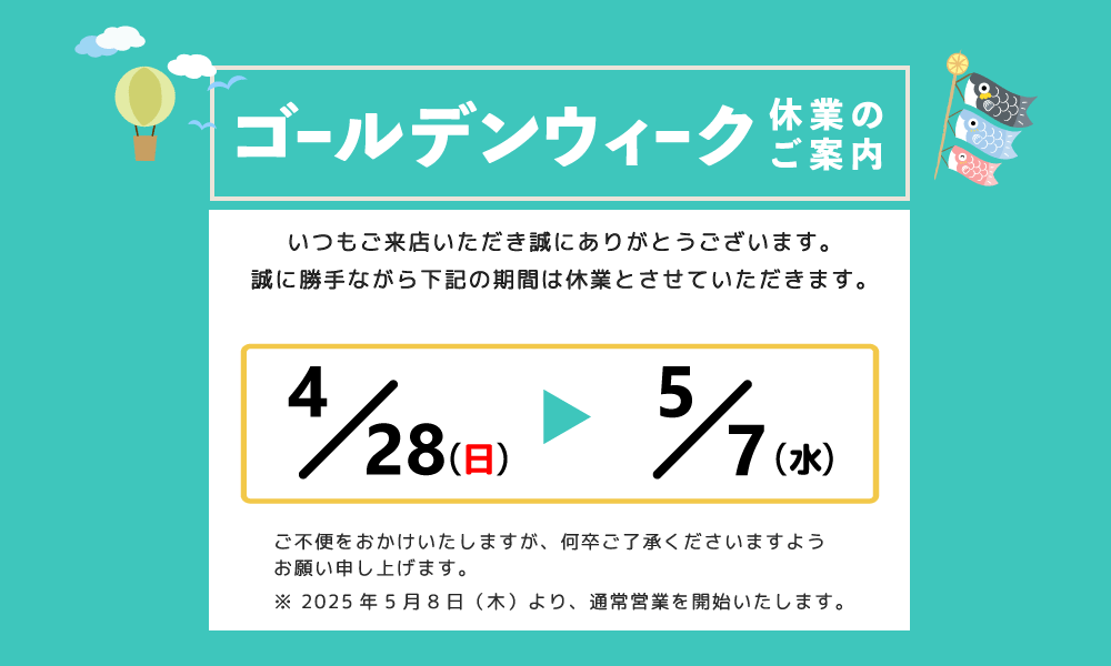 ベストホームの年末年始休業のお知らせ。2024年12月28日（土）～2025年1月8日（水）