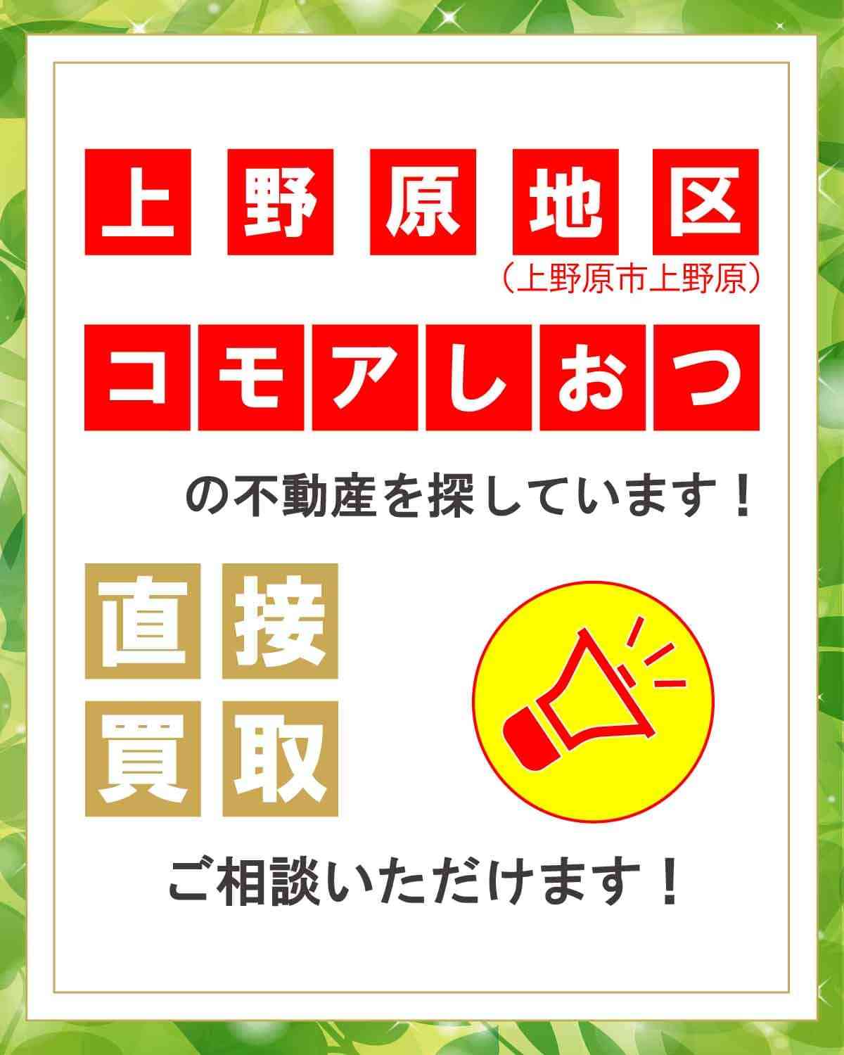 上野原地区（上野原市上野原）・コモアしおつの不動産を探しています。直接買取もご相談いただけます。